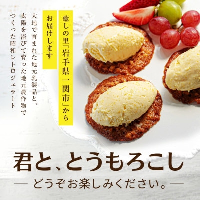 とうもろこしアイス 100ml×5個セット 山小屋ジェラート「君と、とうもろこし」