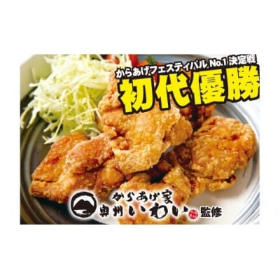 室根からあげ(いわいもも)〈最高金賞4回〉1.25kg(250g×5袋)「奥州いわいどり」