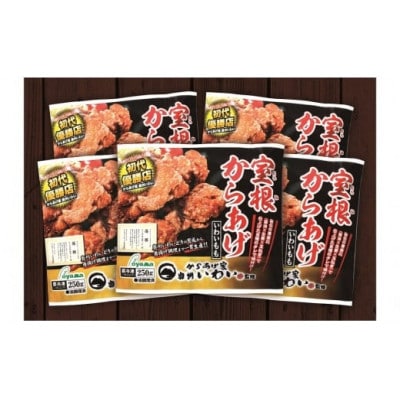室根からあげ(いわいもも)〈最高金賞4回〉1.25kg(250g×5袋)「奥州いわいどり」