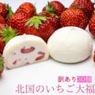 【訳あり】北国のいちご大福 30個入り 冷凍 個包装 (1個40g×30個)