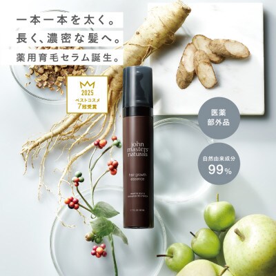 ジョンマスター C&A薬用スキャルプエッセンス(3本) <3ヶ月集中ケアセット>