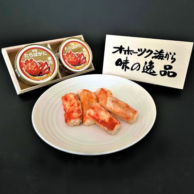 タラバガニ棒肉缶詰2缶セット