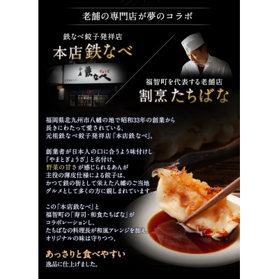 本店鉄なべ×割烹たちばな 餃子セット72個(ノーマル・しそ各36個)