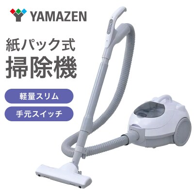 山善 手元スイッチ紙パッククリーナー 掃除機 [No5698-2210]