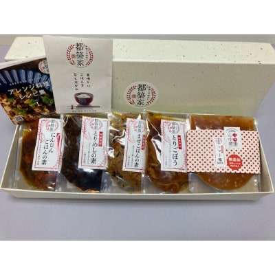 都築家まぜごはんの素　詰合せセット5A