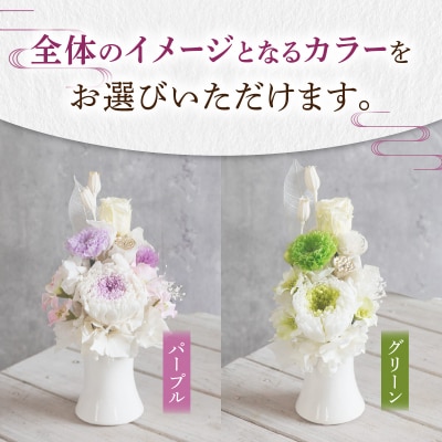 プリザーブド仏花(小)(パープル)[133O09-01]