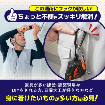 穴をあけずに好きな場所にフックポイントを作成　AQLOLO「どこでもカラビナ」[160V02]