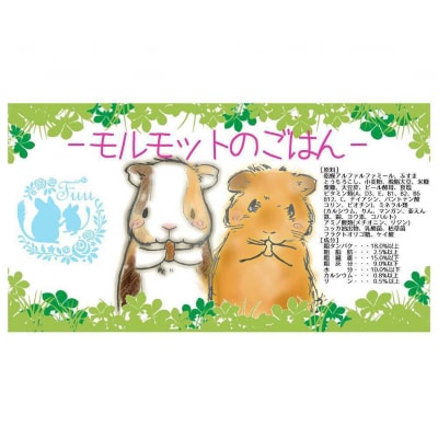 fuu うまうまセレクション モルモットのごはん(10kg) [145S94]