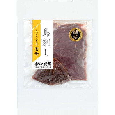 会津ブランド馬刺し(モモ) 100g×2【冷蔵】