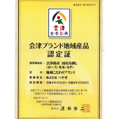 会津ブランド馬刺し会津塗り30センチ盃付き14人パーティセット