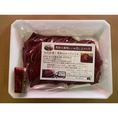 国産馬刺し 赤身 秘伝のタレ付 250g×5パック