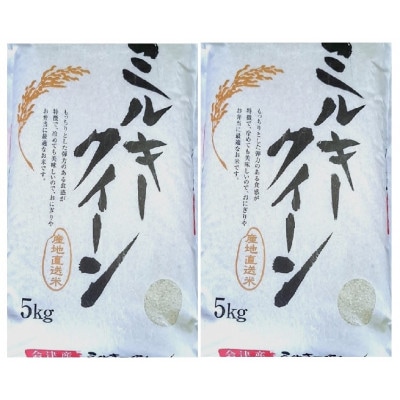 令和7年産 会津産ミルキークイーン(精米) 10kg