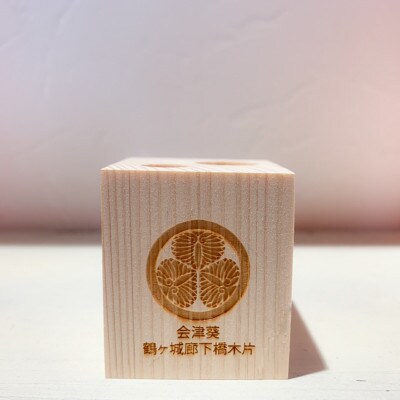 廊下橋×会津塗りセット「津」
