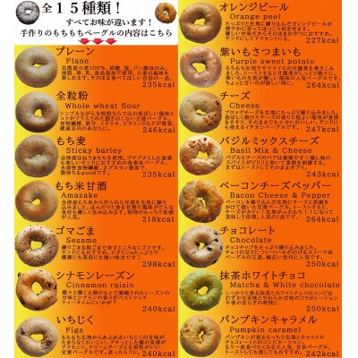 スペシャルベーグル 15種セット