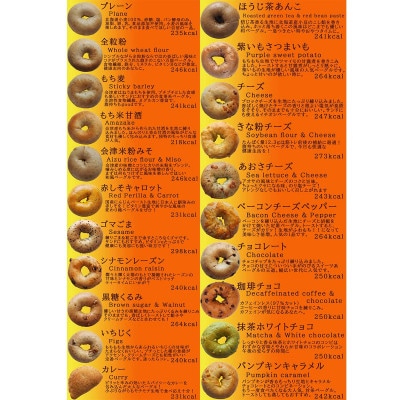 會ベーグル 全種類 21個セット