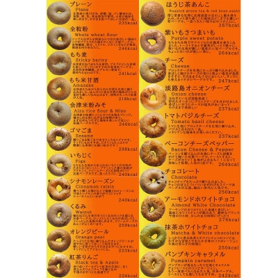 會ベーグル 全種類 21個セット