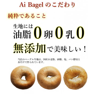 會ベーグル 全種類 21個セット