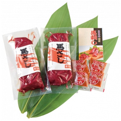 会津銘産　国産馬肉(130g×2本)
