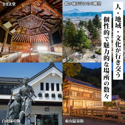 【福島ツアー】会津若松市 後から選べる旅行Webカタログで使える!旅行クーポン(90,000円分)