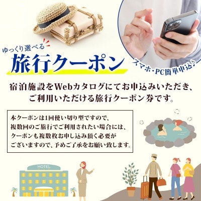 【福島ツアー】会津若松市 後から選べる旅行Webカタログで使える!旅行クーポン(300,000円分)