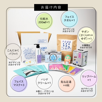 美肌セット コスメ詰合せ 保湿 スキンケア 贈答 ギフト下呂温泉【湯めかし堂】【34-16】