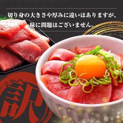 【四国一小さなまち】天然マグロ切り落とし 1kg(冷凍)