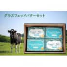ミルクデザイン　純北海道産グラスフェッドバター詰合せ(有塩100g×2個・食塩不使用×2個:計4個)