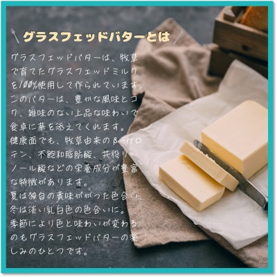 純北海道産グラスフェッドバター詰合せ(発酵バター:有塩　100g×2個)