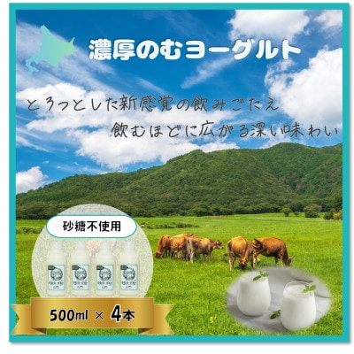 【グラスフェッド】のむヨーグルト4本セット(砂糖不使用)ミルクデザイン