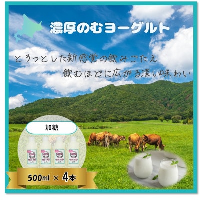 【グラスフェッド】のむヨーグルト4本セット(加糖)ミルクデザイン