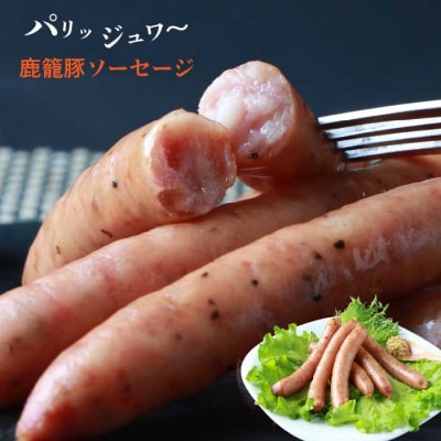 鹿籠豚ハンバーグ8個&ソーセージ2パックセット【合計1.4kg】　B3-3