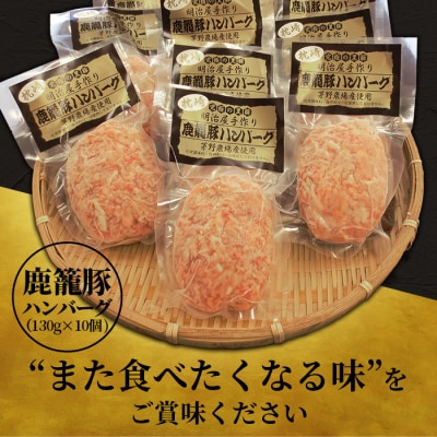 枕崎産黒豚 【鹿籠豚 ハンバーグ】10個セット 地元で大人気の逸品 冷凍 B3-10