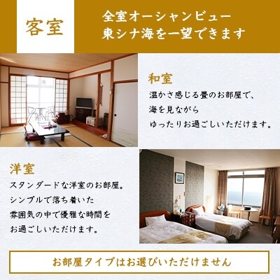 【宿泊券】空と海を臨む宿 Ocean Hotel Iwato (朝食付) ペア 1泊2日 E2-8