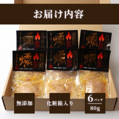 贅沢なツナ【燻 まぐろフレーク】6袋 オリーブオイルと天然塩のみ使用 スモークした旨味 A3-166