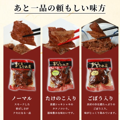 枕崎産 まぐろ しぐれ煮 【3種計6袋】 鰹節屋仕込 燻 マグロ ご飯のお供 おつまみ A3-165