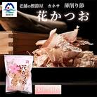 枕崎 【老舗の鰹節屋 カネサ】の 花かつお 削り節(薄削り) (80g×10袋) A6-130