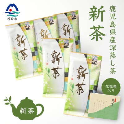  山下農園の新茶セット 深蒸し茶100g×5袋 B3-47