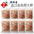【枕崎鰹節ブランド】枕崎産かつお糸削り節 50g×8袋【本場のかつお節】 A6-95