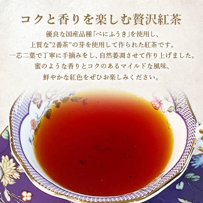 厳選有機茶葉使用”手摘み有機紅茶-さつまローズ-【40g×1缶】 A8-87