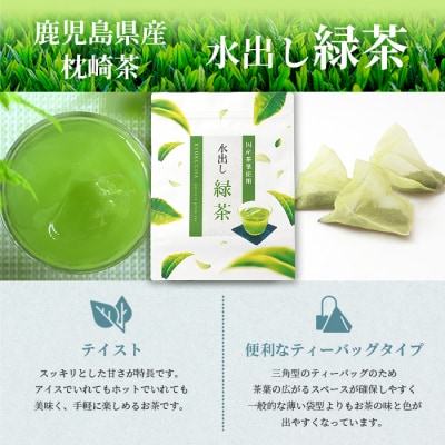  【 水出し緑茶ティーバッグ 】 ファミリーパック ( 5g×35個 )×3袋 A3-211
