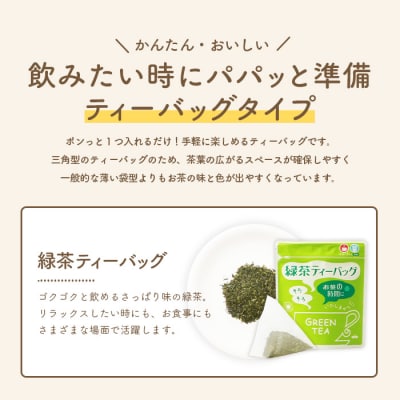 お茶 ティーバッグ バラエティーセット 9袋【緑茶・玄米茶・ほうじ茶 3種×3袋】 A3-216