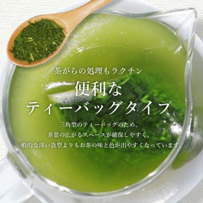 水出し緑茶ティーバッグ 90g(5g×18P) 8袋【合計144P】 A8-70