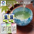 大河内製茶の煎茶飲み比べ 5点セット 特上煎茶・上煎茶・煎茶・水出し緑茶ティーバッグ A8-71