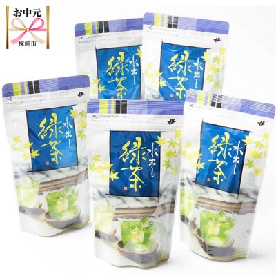 【お中元】水出し緑茶 ティーバッグ 90g(5g×18P)×5袋 (合計90P) A3-219C