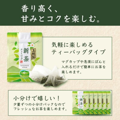 【新茶】上煎茶ティーバッグ (3g×8個×6袋) A3-214