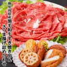 鹿児島県産黒毛和牛すき焼き用&さつま揚げ詰め合わせ A3-137