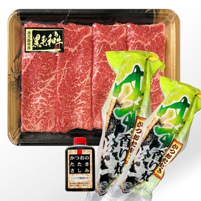黒毛和牛すき焼き用&ゆず香り炭焼かつおたたき A3-132