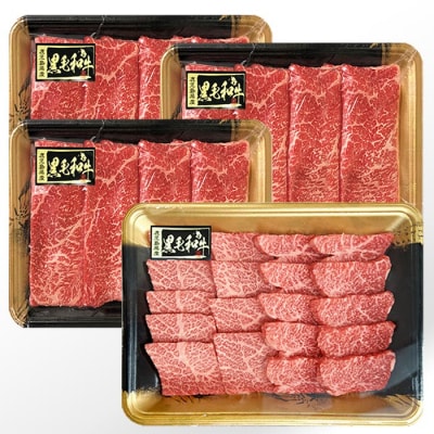 鹿児島県産A5等級黒毛和牛焼肉用&すき焼用(合計1.2Kg) C0-21