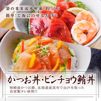 さつまあげ&漬け丼2種8袋(かつお丼・ビンチョウまぐろ丼) A3-364