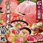 定期便(1年で6回)枕崎お楽しみ便(黒毛和牛・黒豚・かつおetc) GG-6002